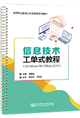 信息技术工单式教程