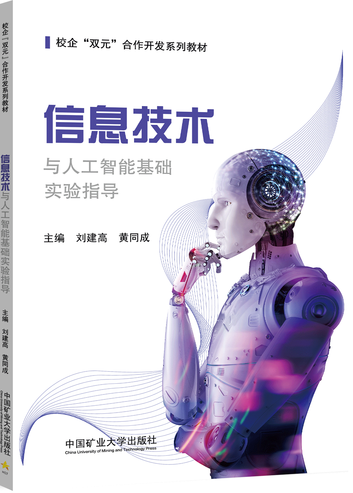 信息技术与人工智能实验指导