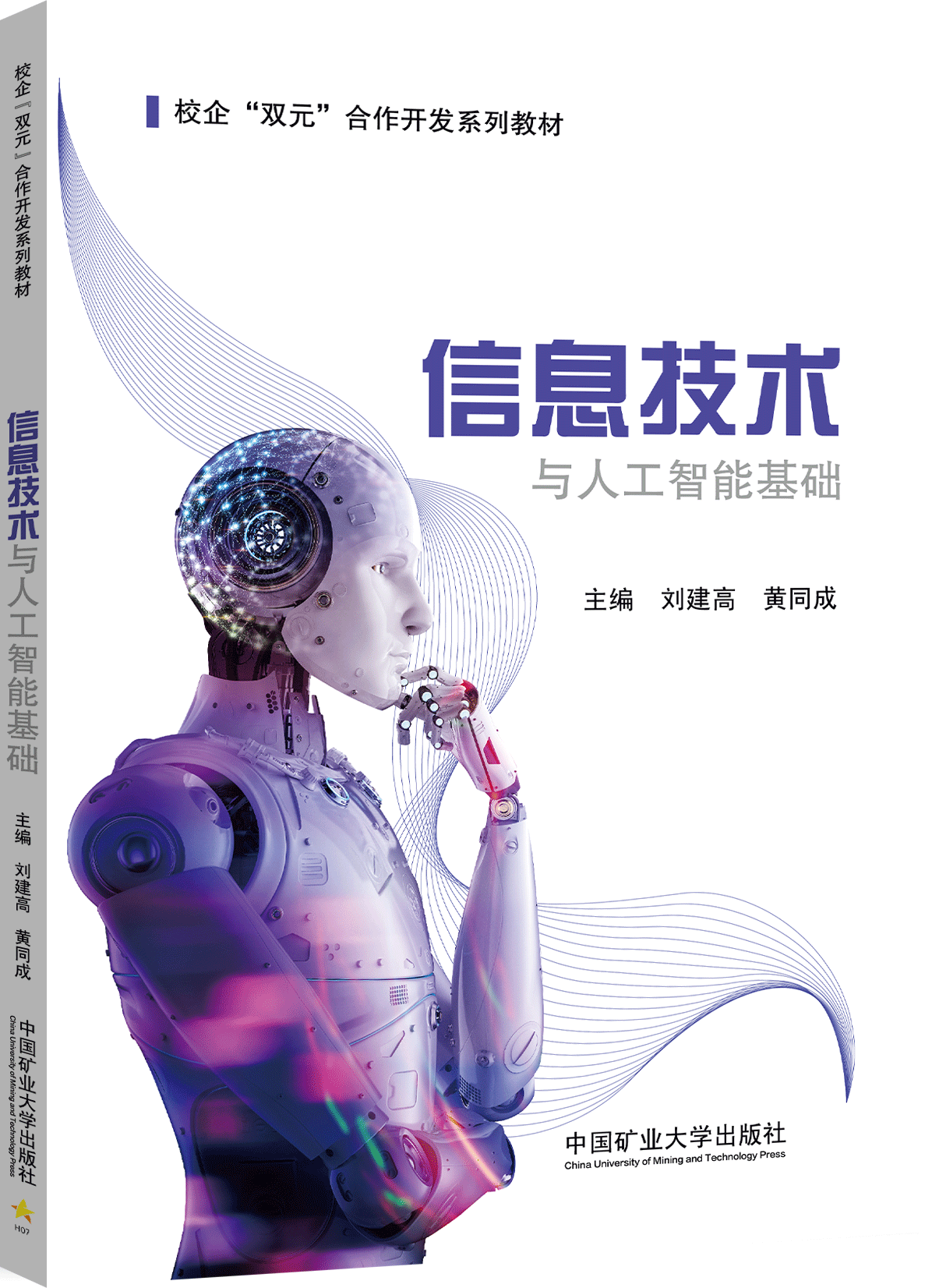 信息技术与人工智能基础