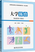 大学体育