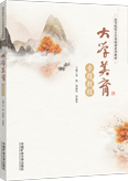 大学美育专题教程