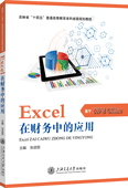 Excel在财务中的应用